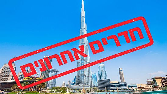 כנס עסקאות והשקעות נדל”ן דובאי